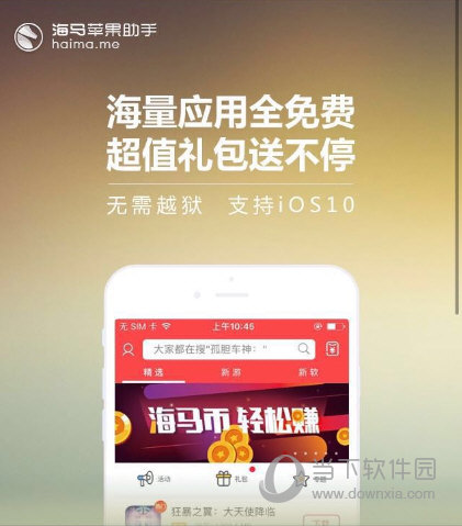 海马苹果助手iPad版