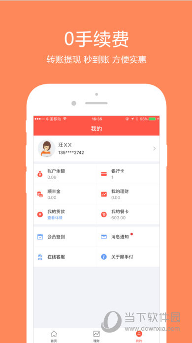 顺手付APP下载