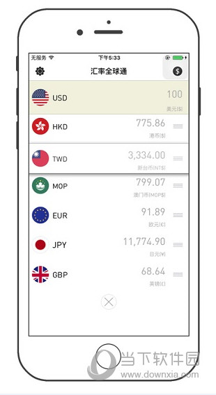 汇率全球通APP