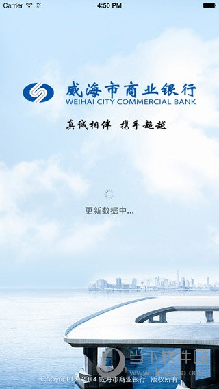 威海银行手机银行