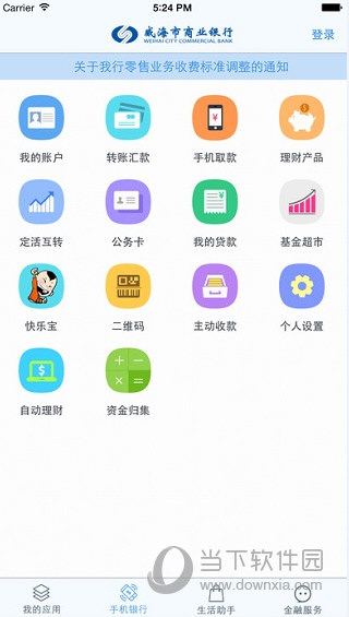 威海银行手机银行下载