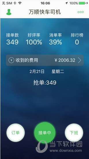 万顺司机