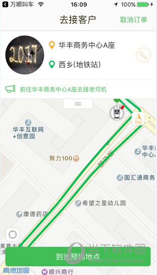 万顺司机