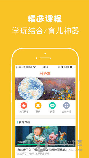 绘分享APP