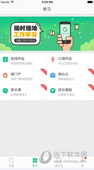 东莞微课掌上通苹果下载