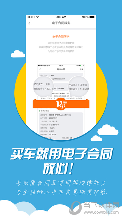 华夏二手车APP