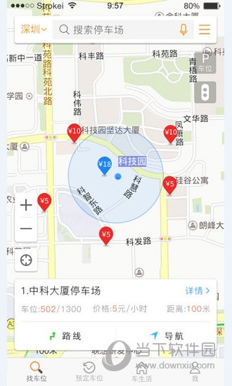 停车百事通