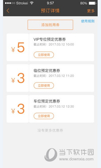 停车百事通APP下载