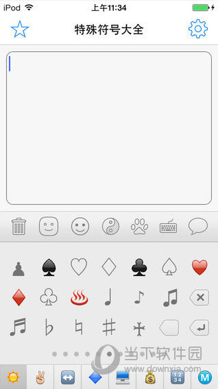 特殊符号大全APP