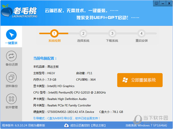 老毛桃一键重装系统