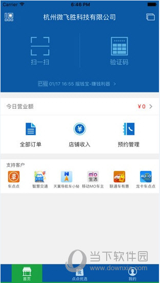 车点点商户版APP
