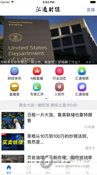 汇通财经软件