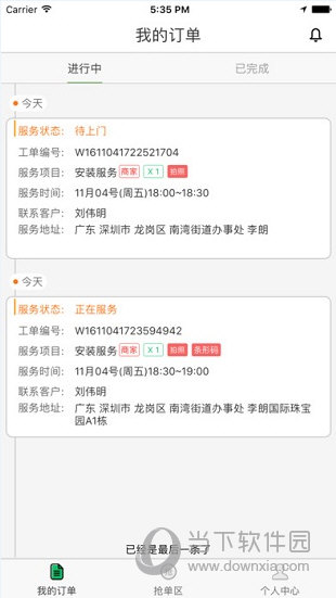 家电好师傅APP