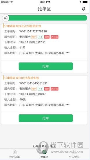 家电好师傅APP