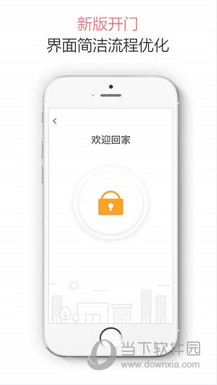 微住业主版APP