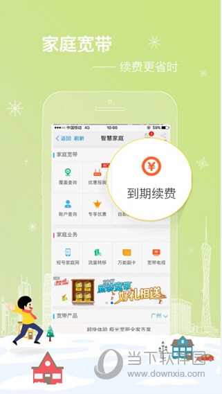 广东移动APP