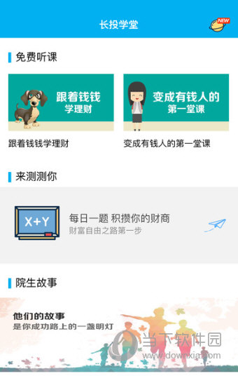 长投学堂APP