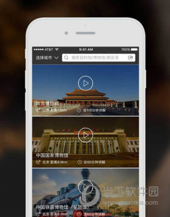 赛导游iPhone版