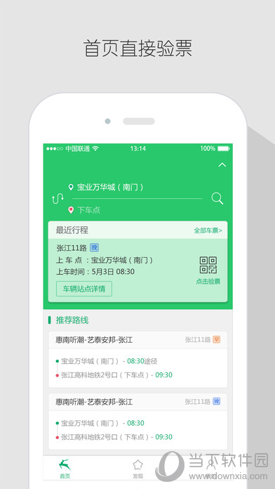 飞路巴士