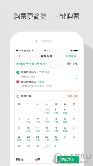 飞路巴士苹果版
