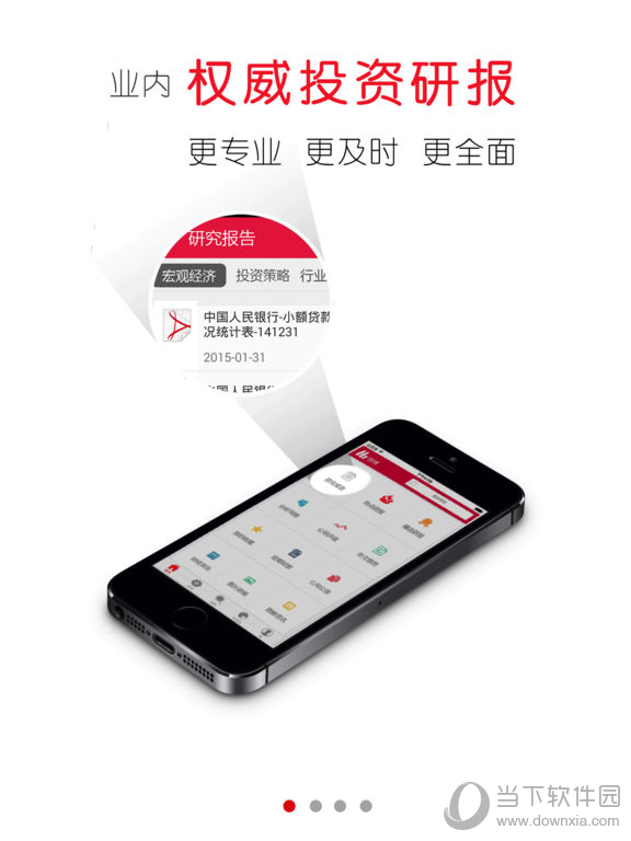 慧博投资分析iPad版
