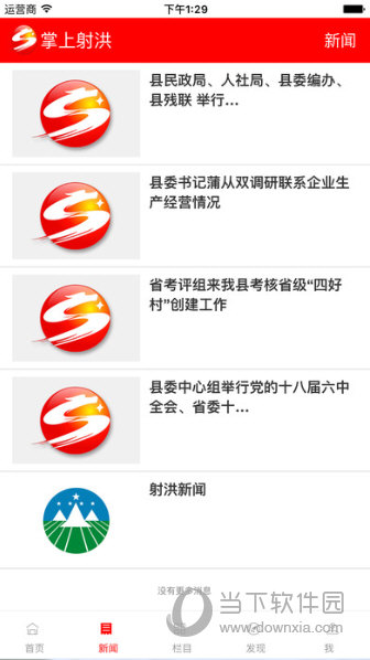 掌上射洪APP