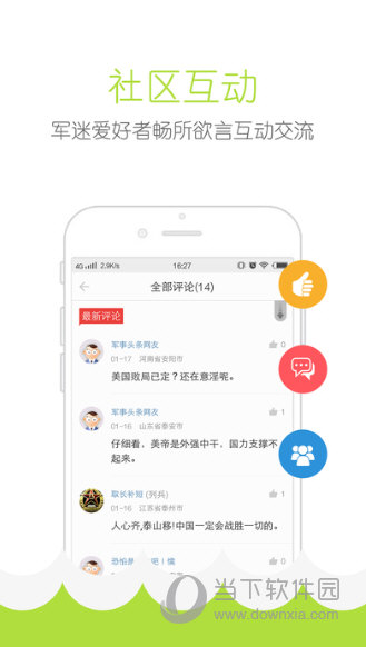 军事头条APP