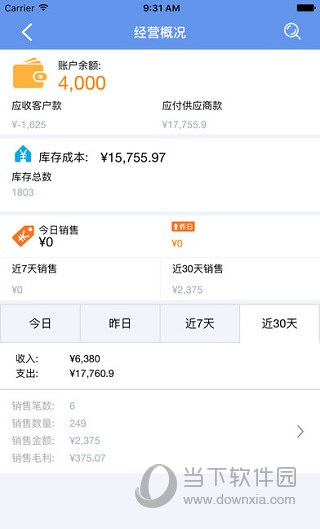 管家婆物联通手机版