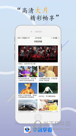 华数享看苹果版