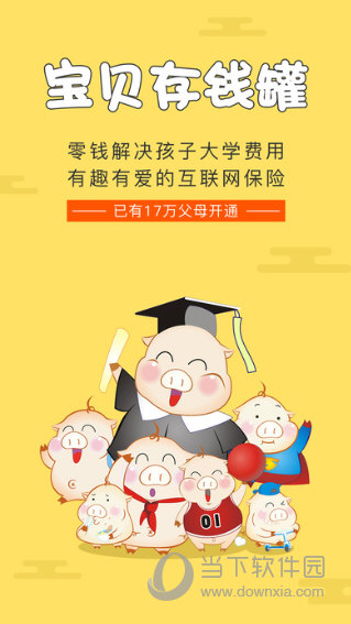 宝贝存钱罐APP