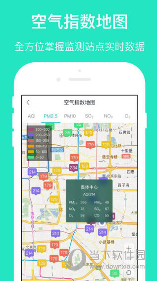 空气质量发布APP