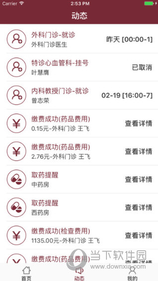 掌上中山一院APP