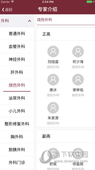 掌上中山一院APP