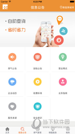 华润燃气通APP