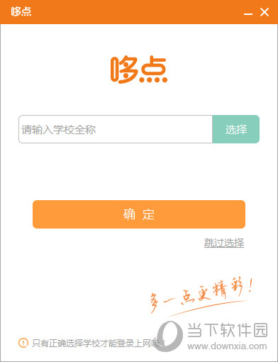 哆点电脑客户端