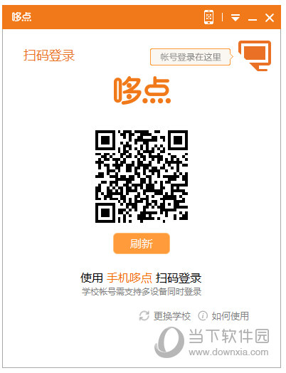 哆点电脑客户端下载