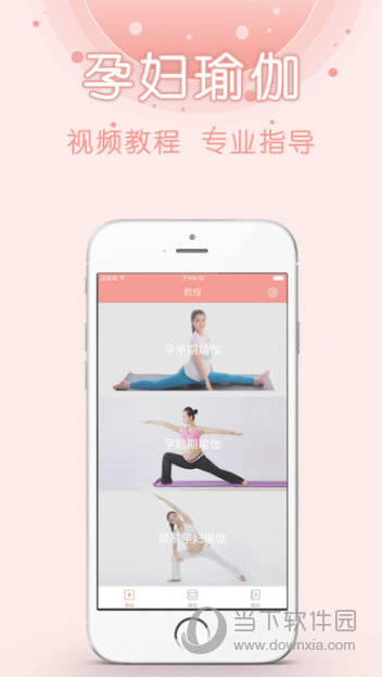孕妇瑜伽APP
