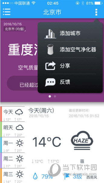 空气卫士iOS版
