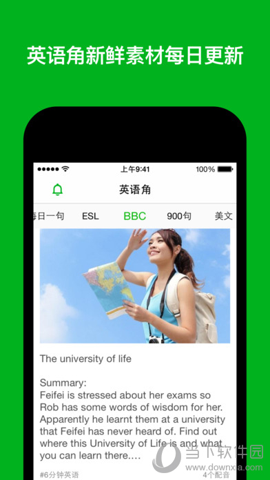 6分钟英语