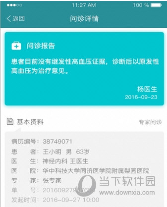 爱加问诊