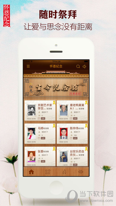 怀恩纪念
