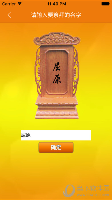 祭奠助手
