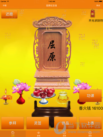 祭奠助手iPad版