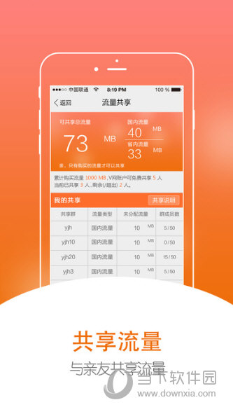 流量V网苹果版