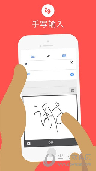 谷歌翻译iOS版