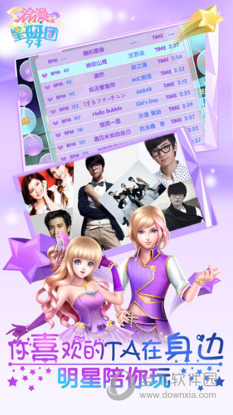 浪漫星舞团手游