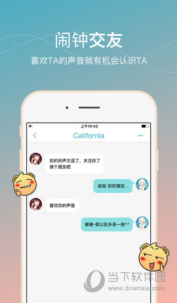 谁叫我起床iOS版