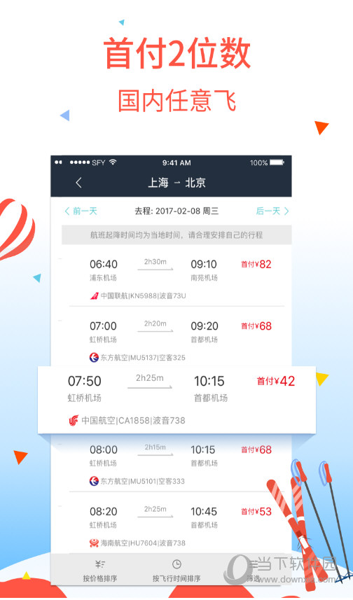 首付游iOS版