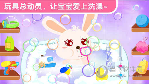 宝宝爱洗澡