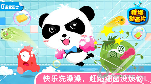 宝宝爱洗澡苹果版